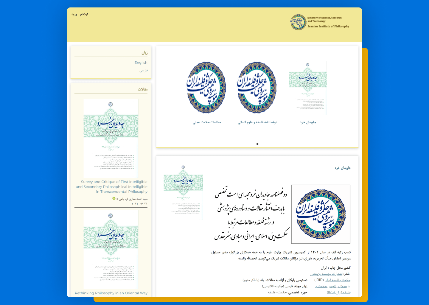 سامانه یکپارچه برای مدیریت تمامی نشریات